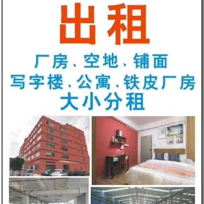 深莞惠厂房写字楼公寓买卖出租