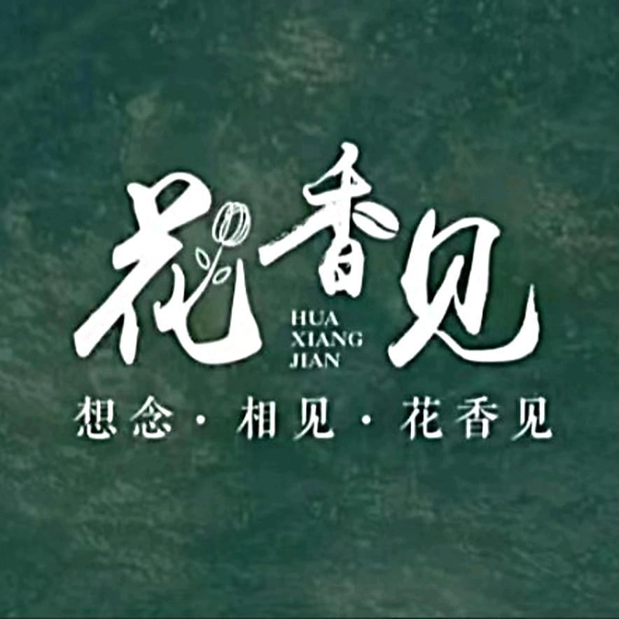 绵阳市涪城区花香见鲜花店