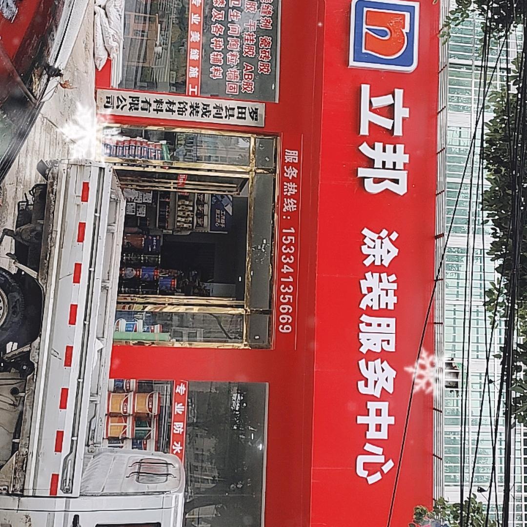 立邦运营中心刚哥