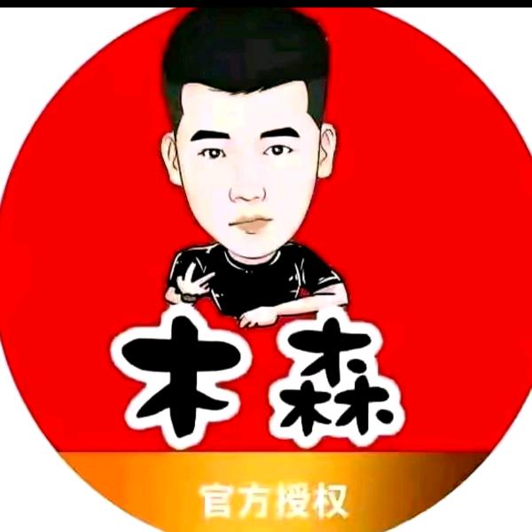 木森🔥（仁汇优品）