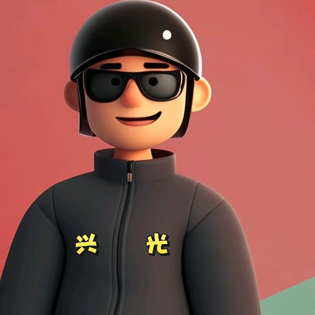 鲁光豫兴