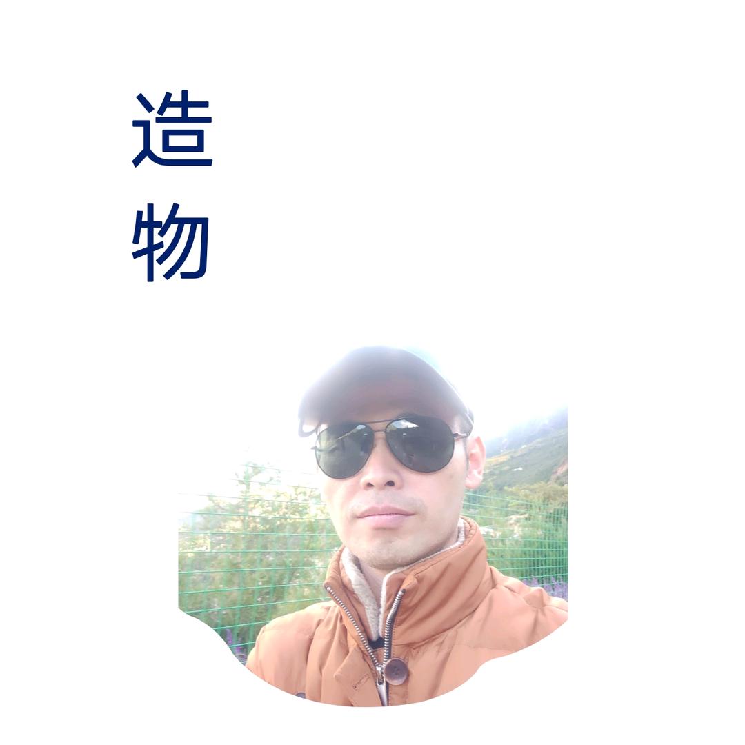 哥不帅