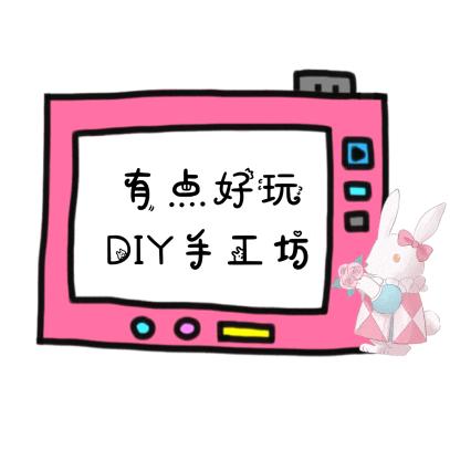 有点好玩•DIY手工坊（长风观园二期店）