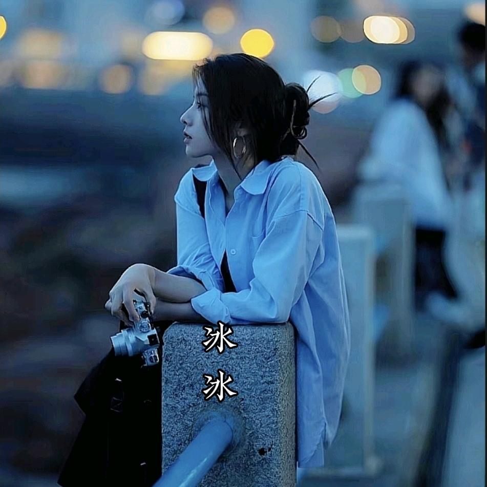 冰冰❤
