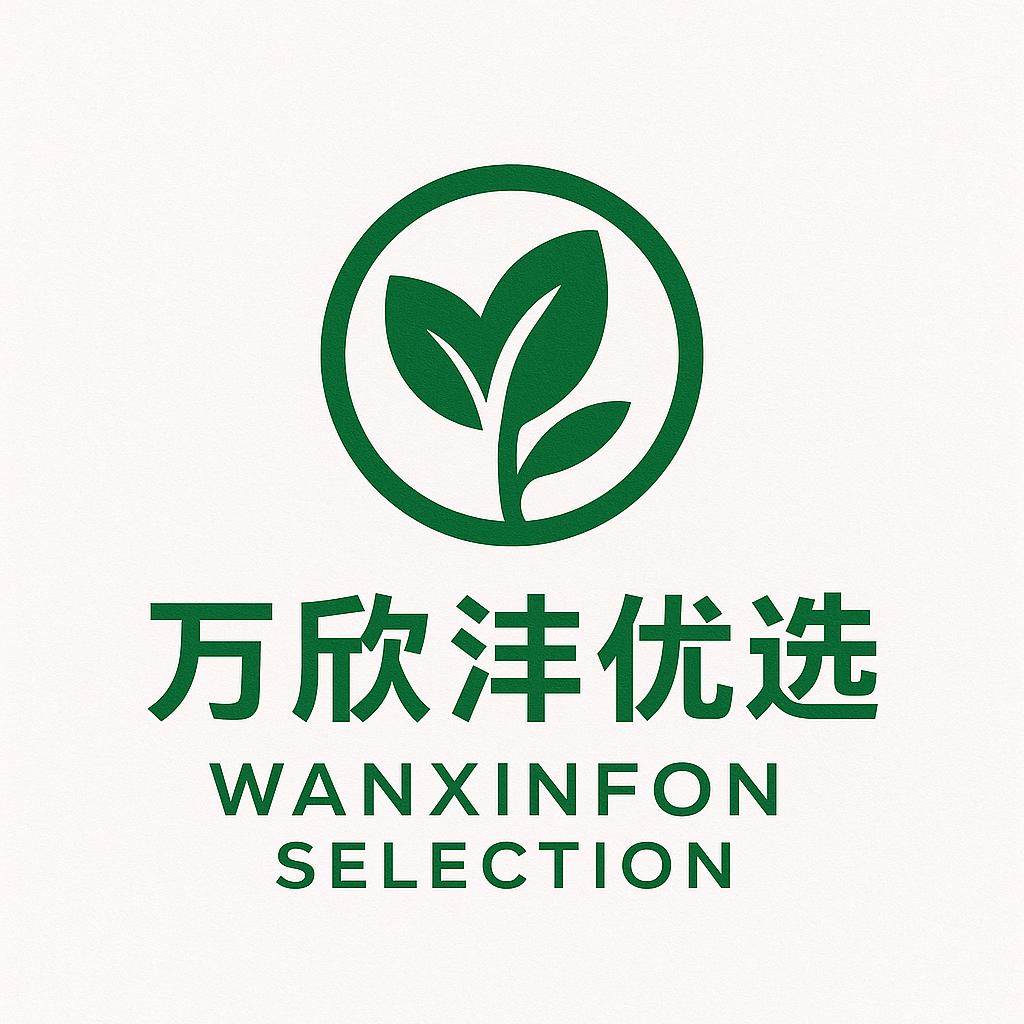 万欣沣优选