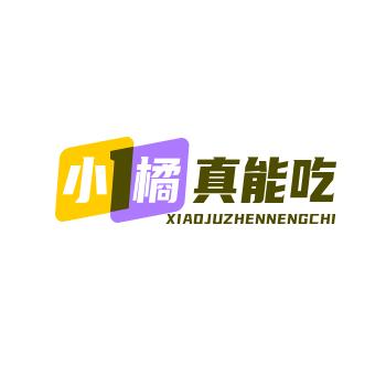 小橘真能吃