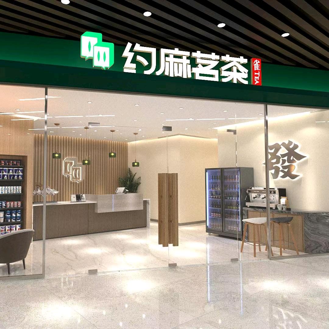 约麻台球棋牌桌游俱乐部