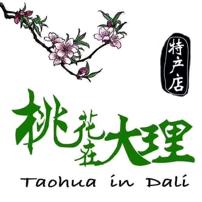 桃花在大理·喜洲门店