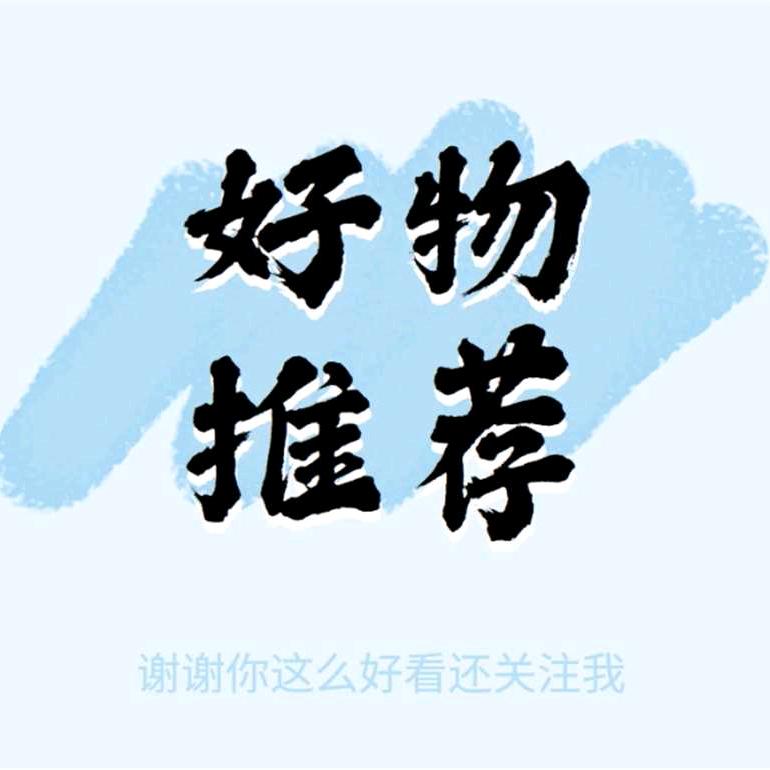 韩双德的好物分享