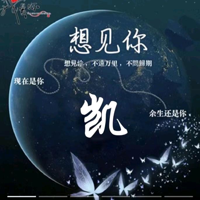 枭凯