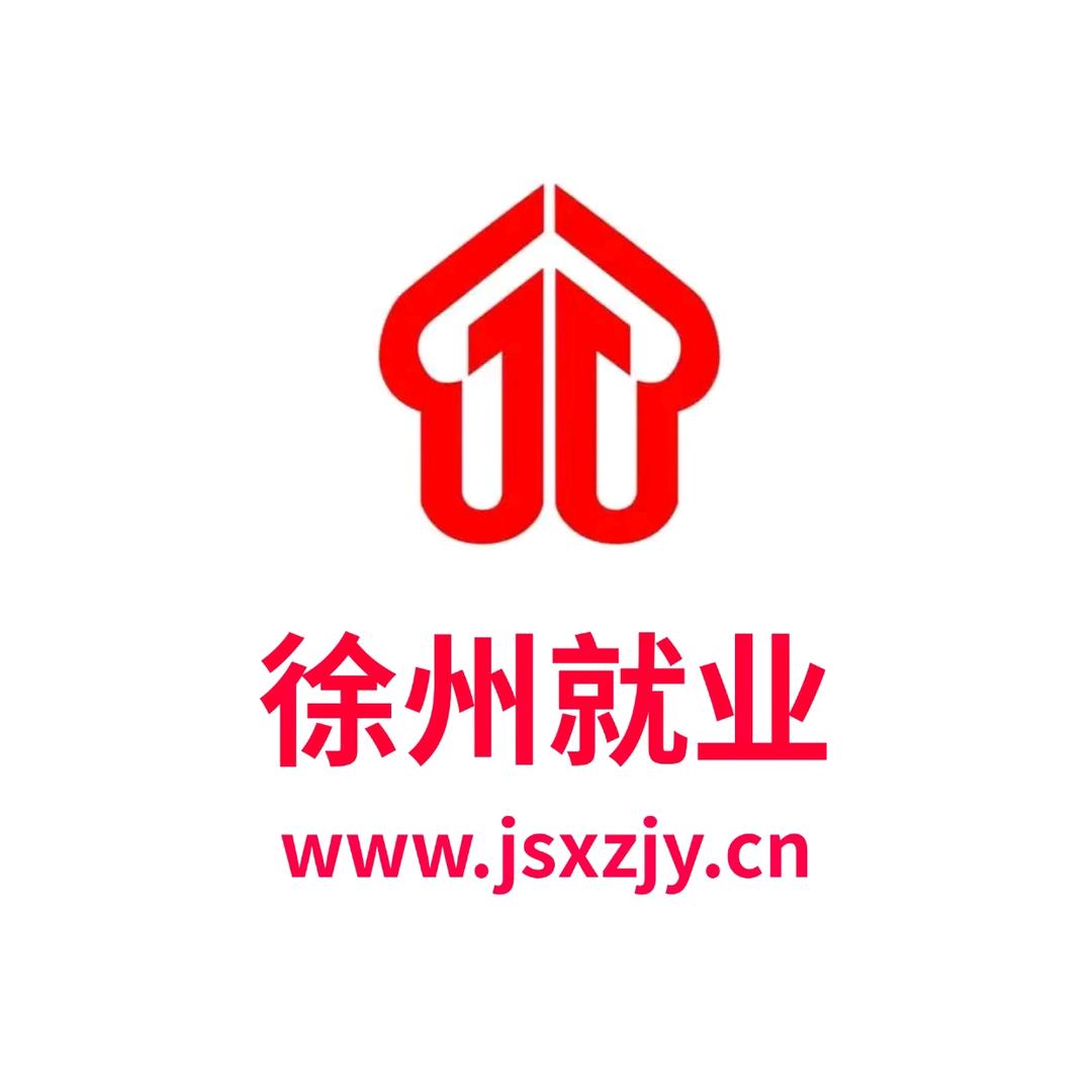 徐州就业