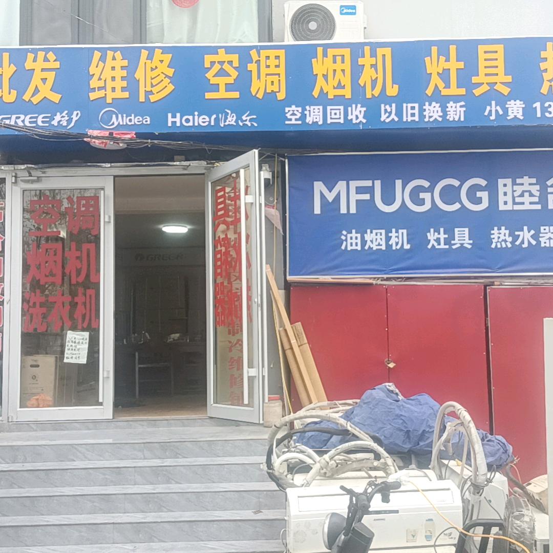 小黄家电维修（邯郸空调制冷维修）