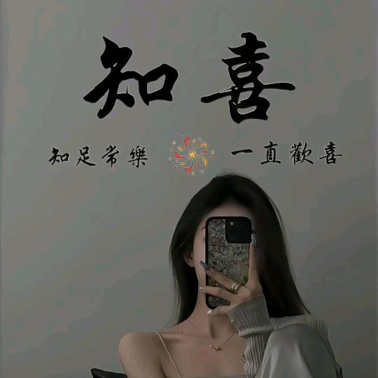 嘿，小姐姐