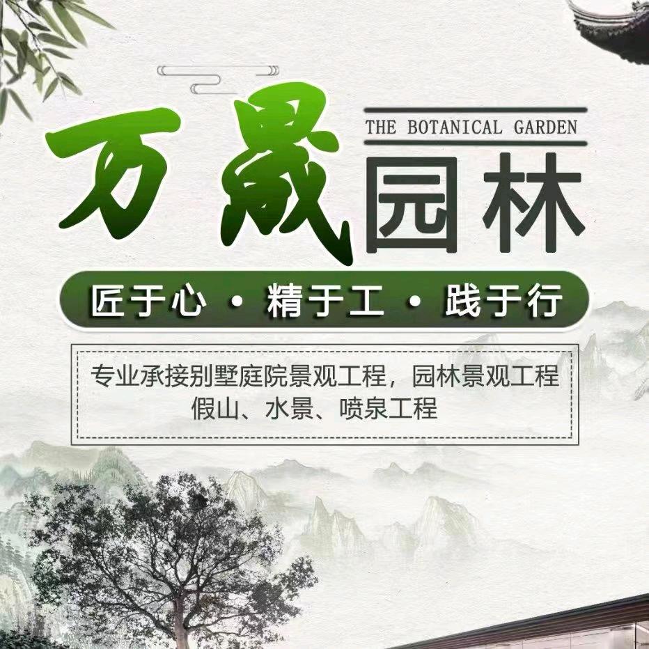 万晟-花园设计