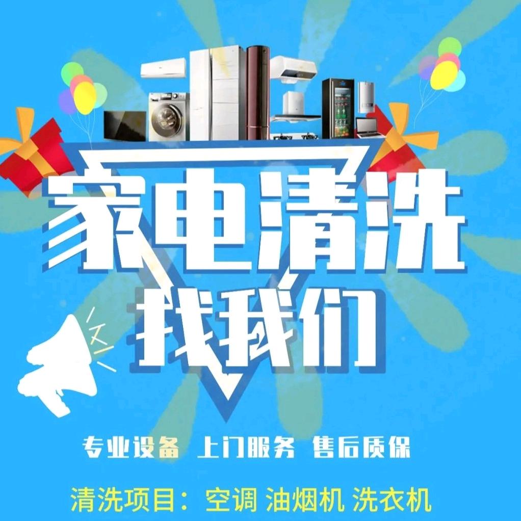 简阳家电清洗维修