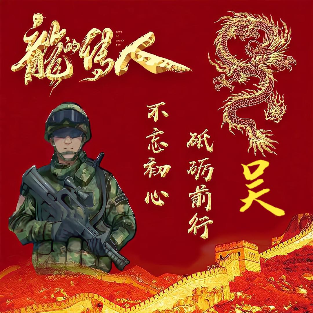 ༗ོ࿆🐉₁₉⁸⁸执念᭄ꦿོృ（豫Q）