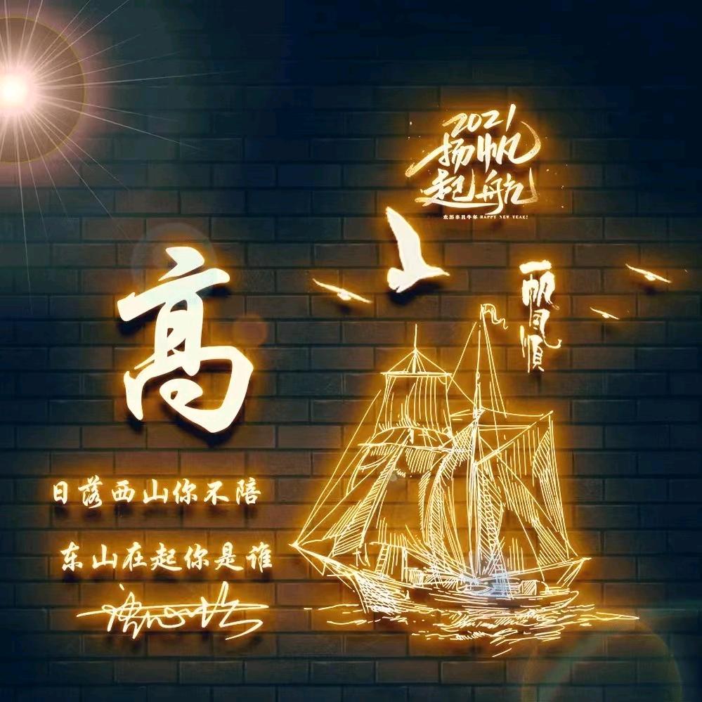 禹