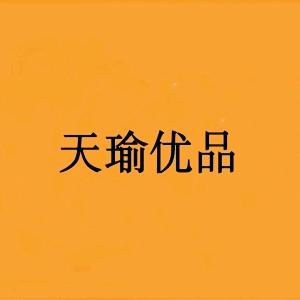 天瑜优品