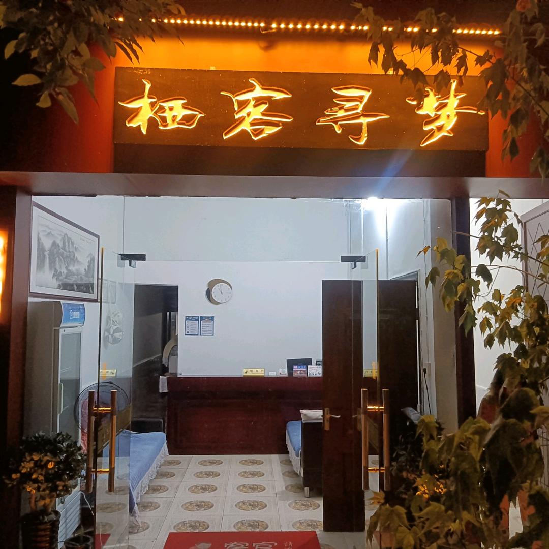 随心所遇