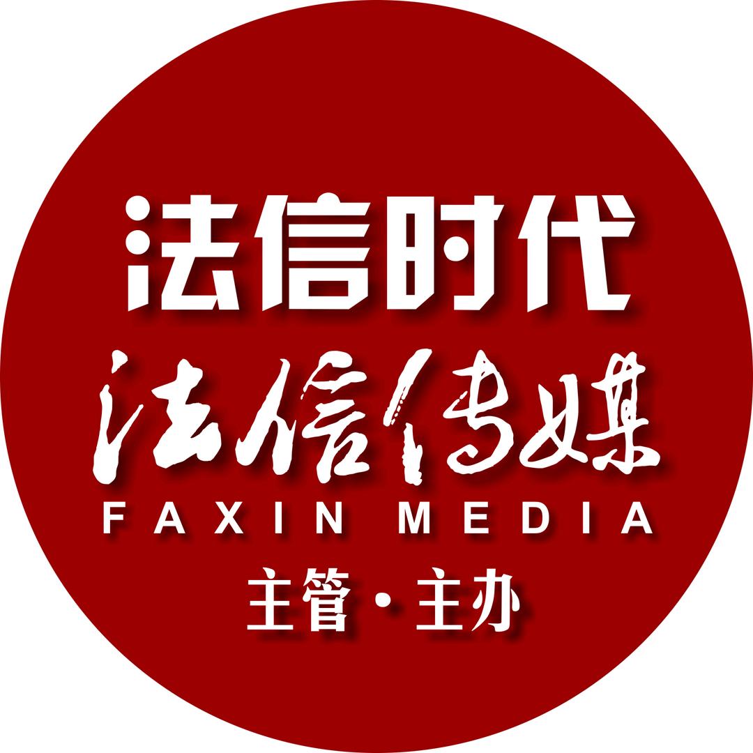 法信时代