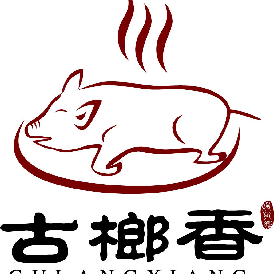 古榔香临高烤乳猪