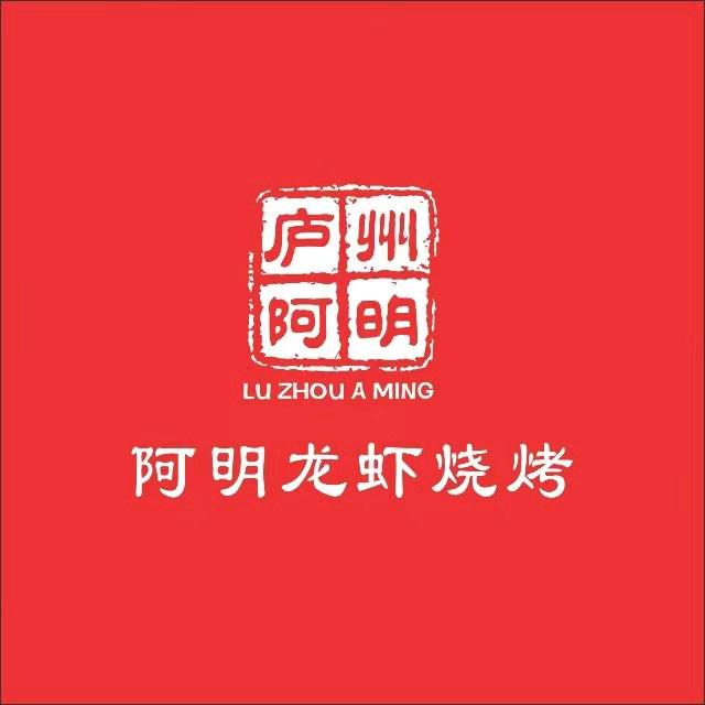 庐州阿明龙虾烧烤~倩倩
