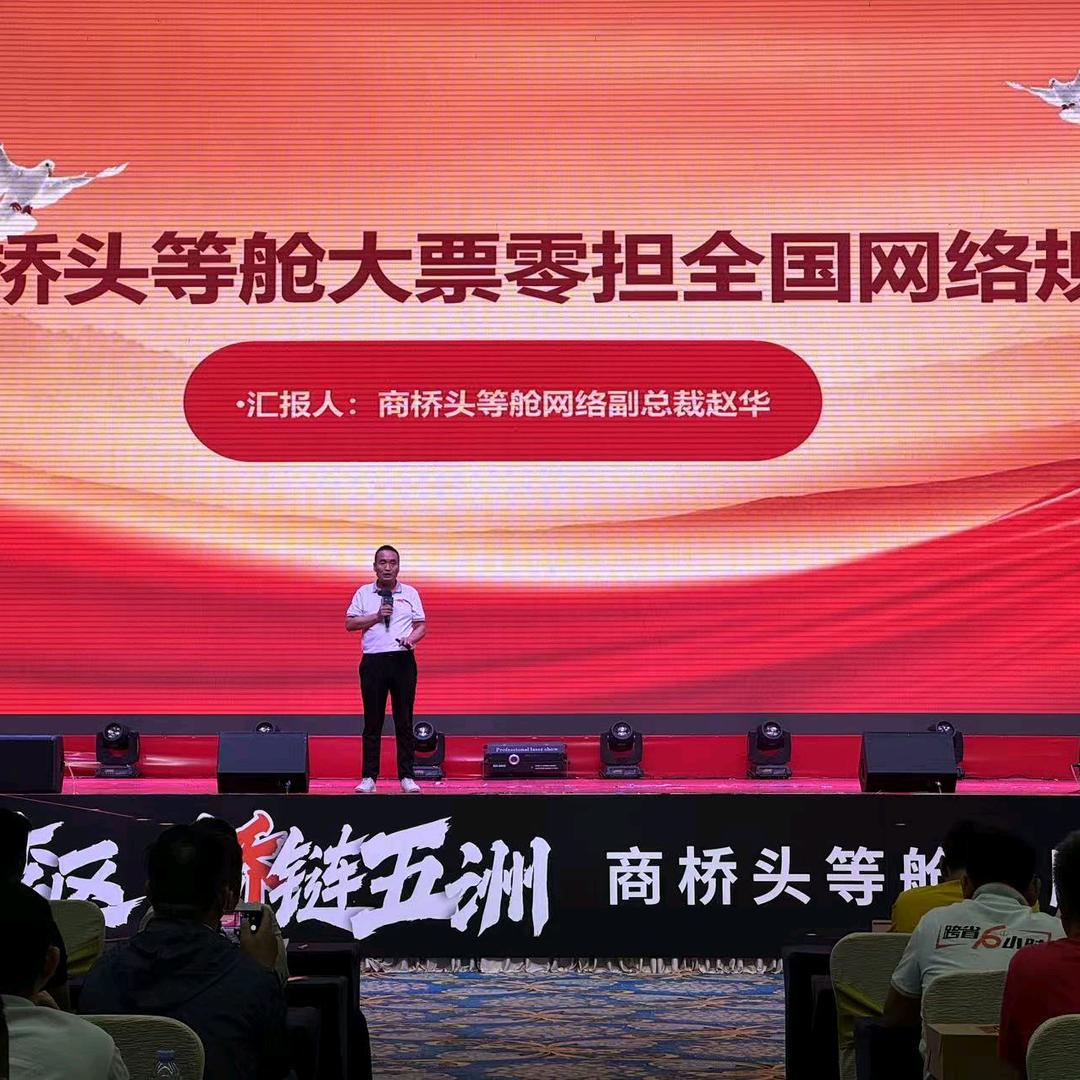 商桥头等 舱联合创始人赵华