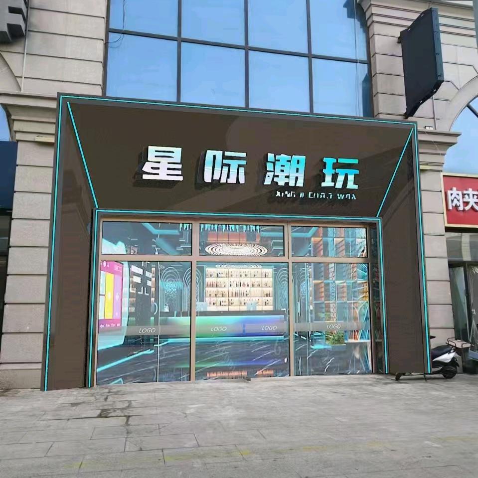 星际潮玩（塔谈店）
