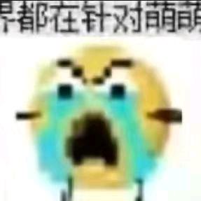 爱我的别停