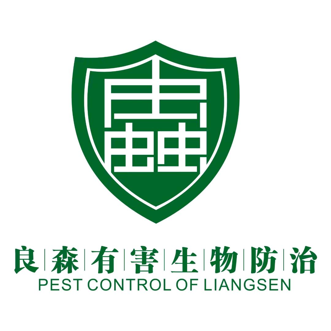 广西良森有害生物防治有限公司