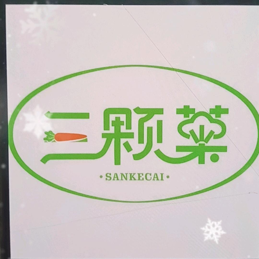 三颗菜生鲜配送
