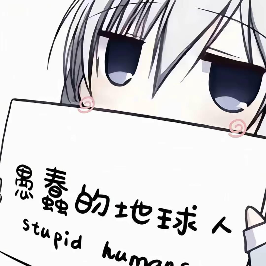 活着就是给你殉情用的