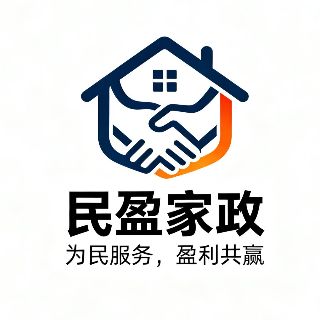 民盈家政