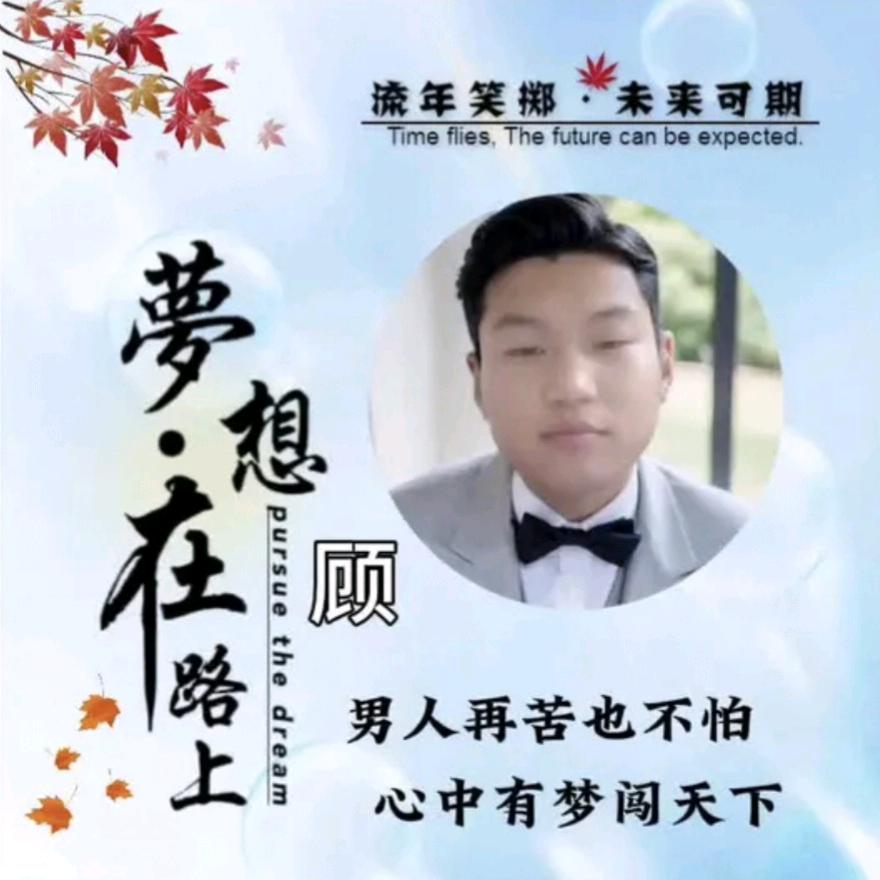 顾老板🐉