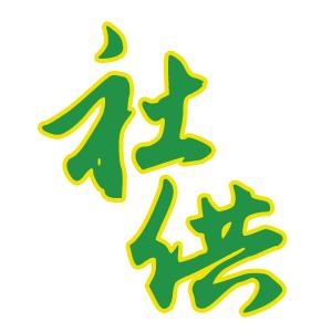 社供酒类旗舰店