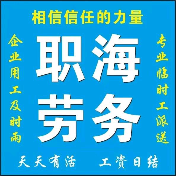 职海劳务