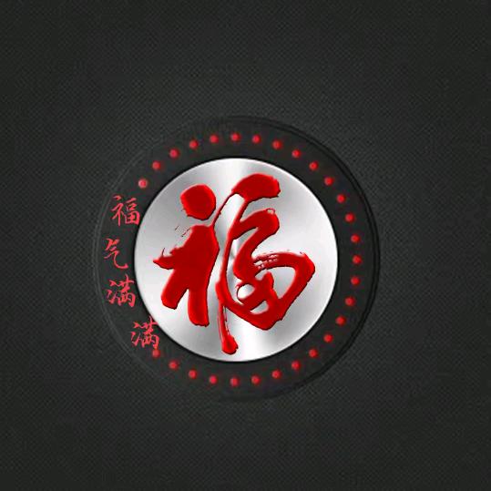 幸福满满