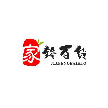 家明百货