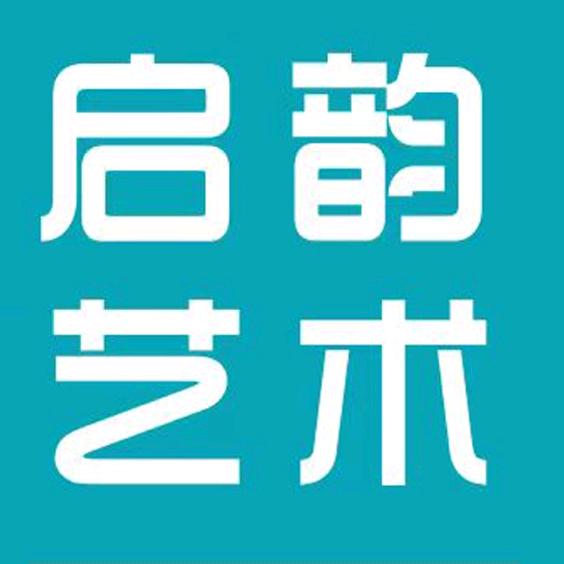 启韵艺术学校