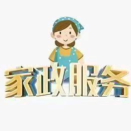 AA家政服务公司