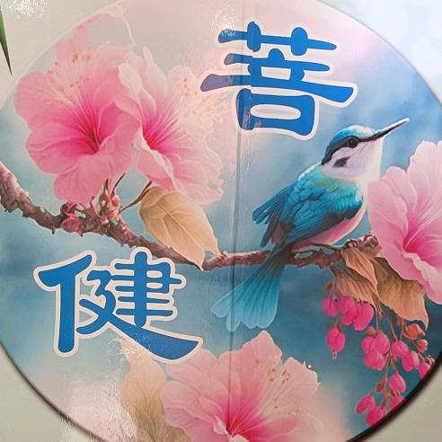 菩健艾灸推拿馆