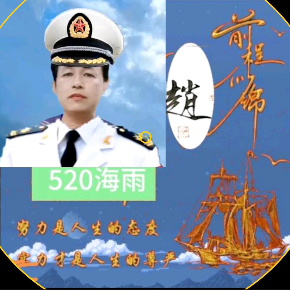 520海雨