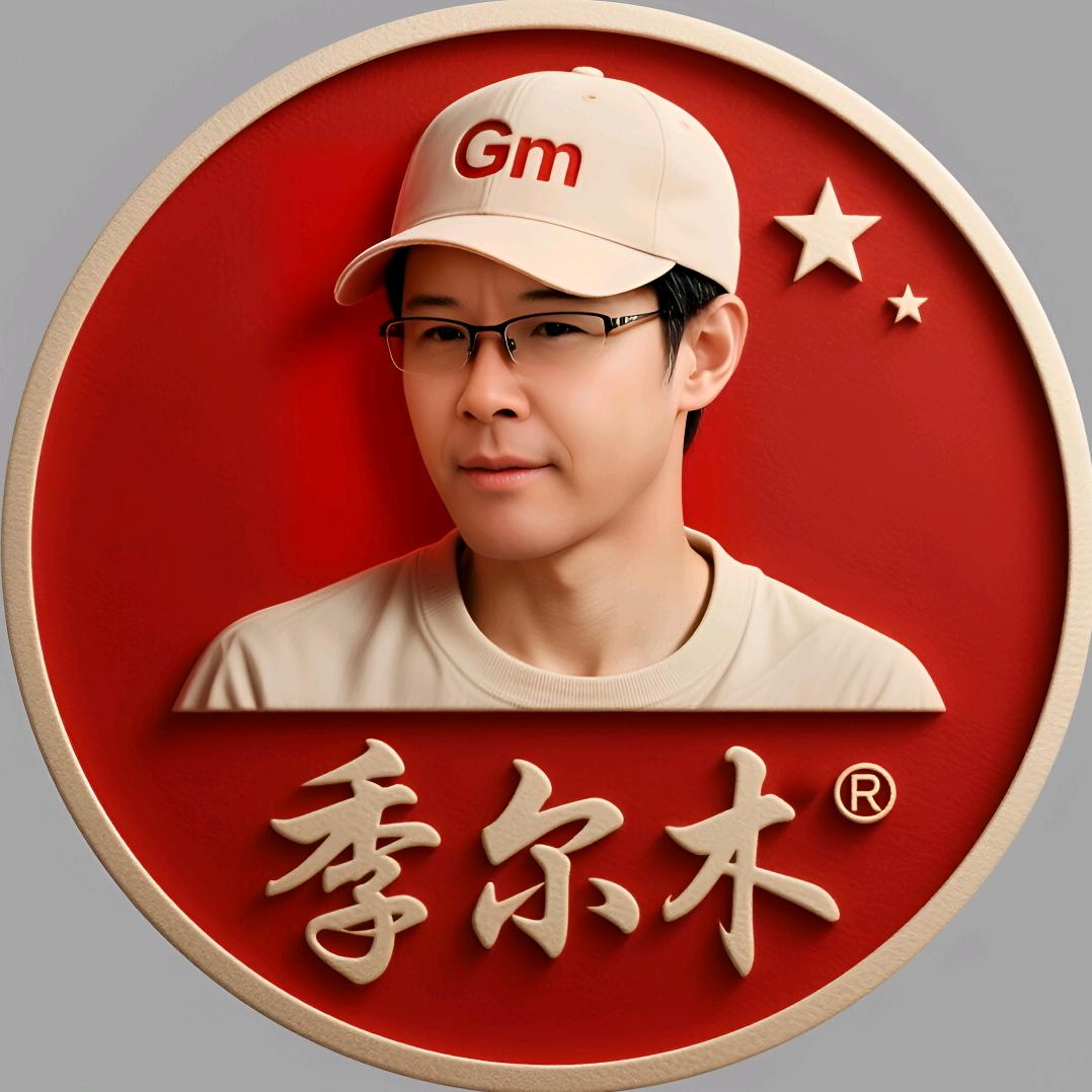季尔木