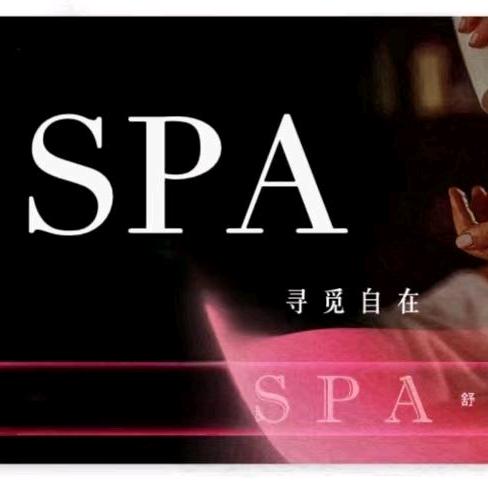 尚雅spa