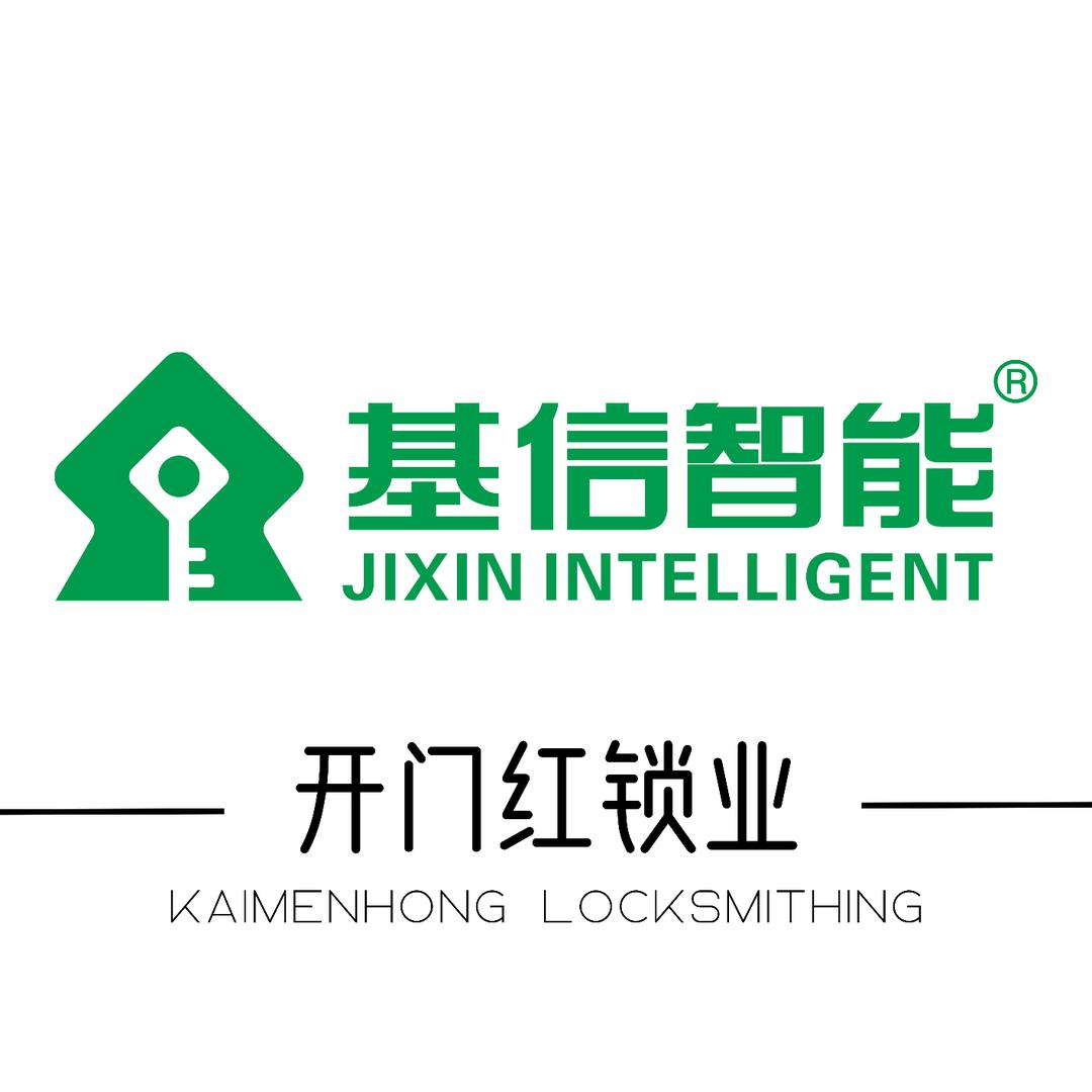 自贡开锁换锁芯