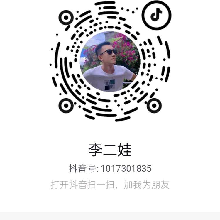 李二娃