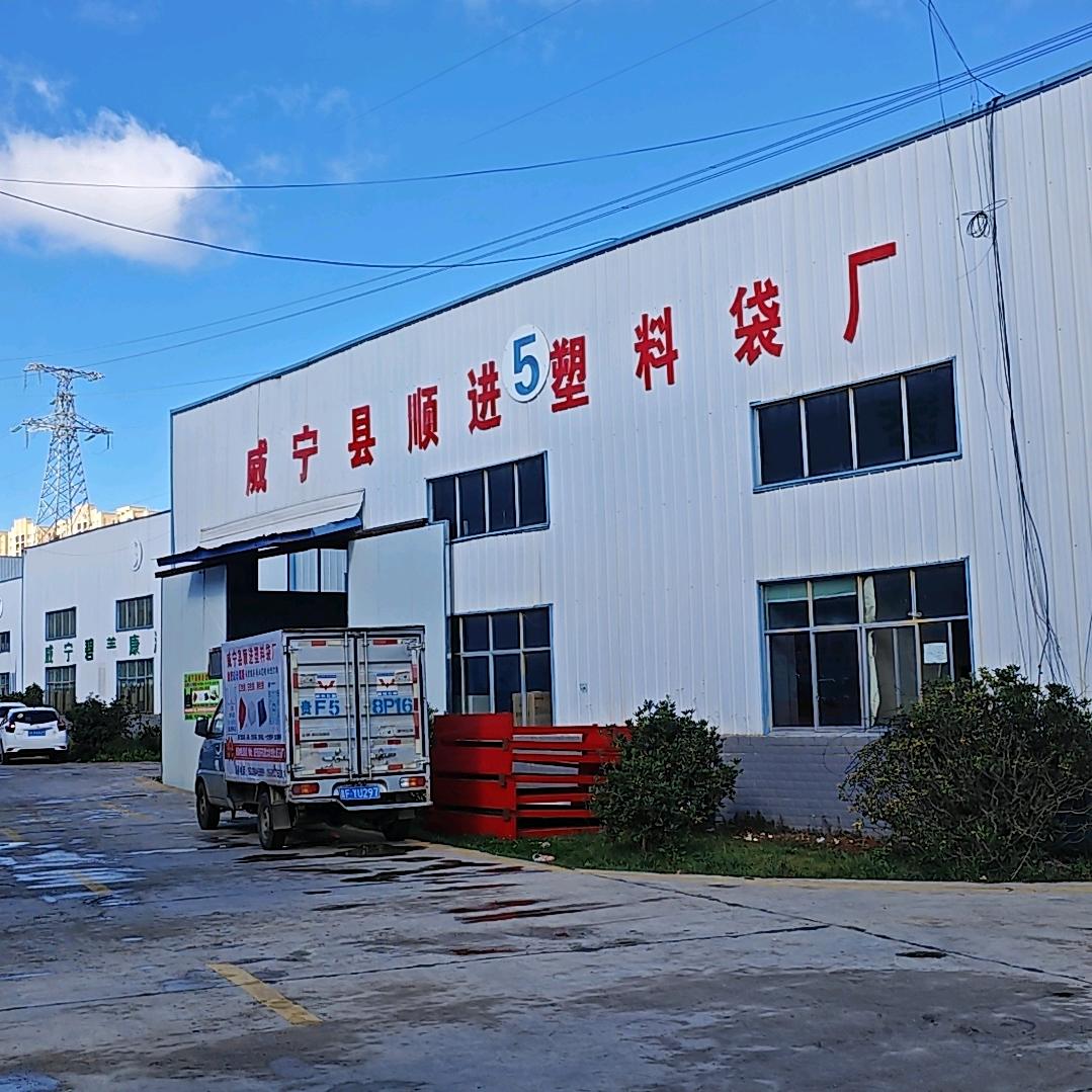 顺进塑业  支持定做 食品袋 垃圾袋