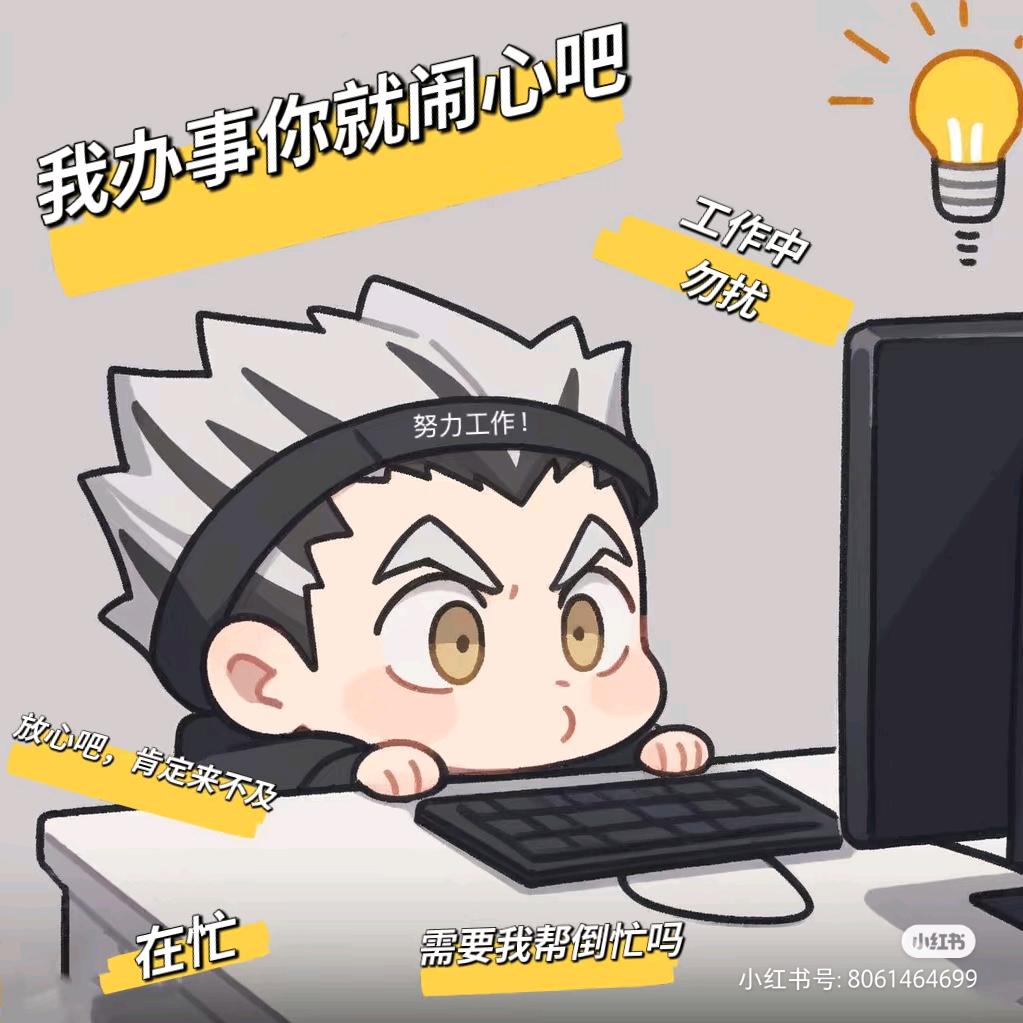 半夜三更来偷吃