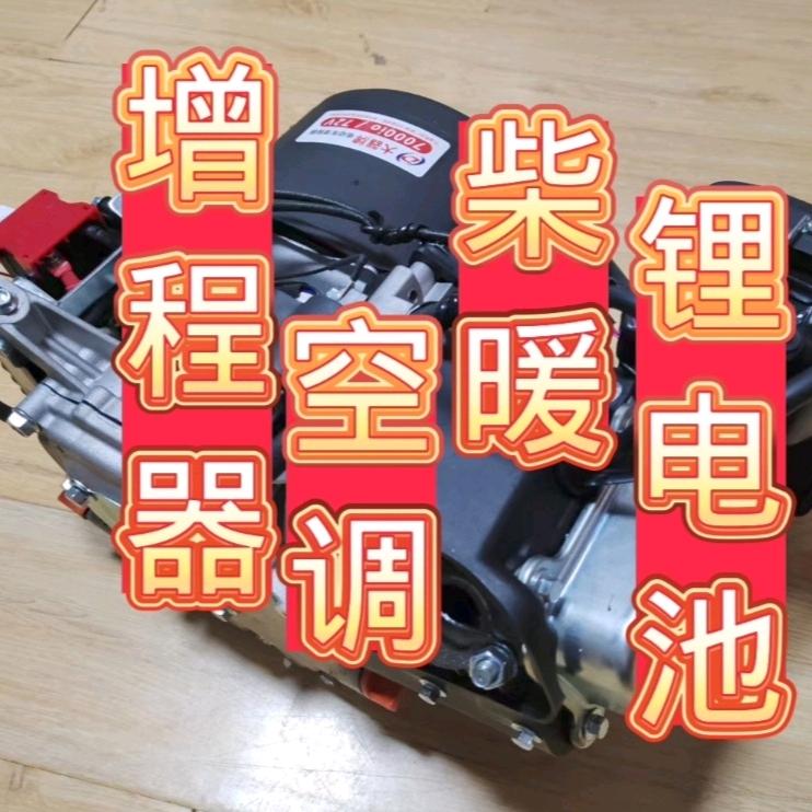 增程器厂家