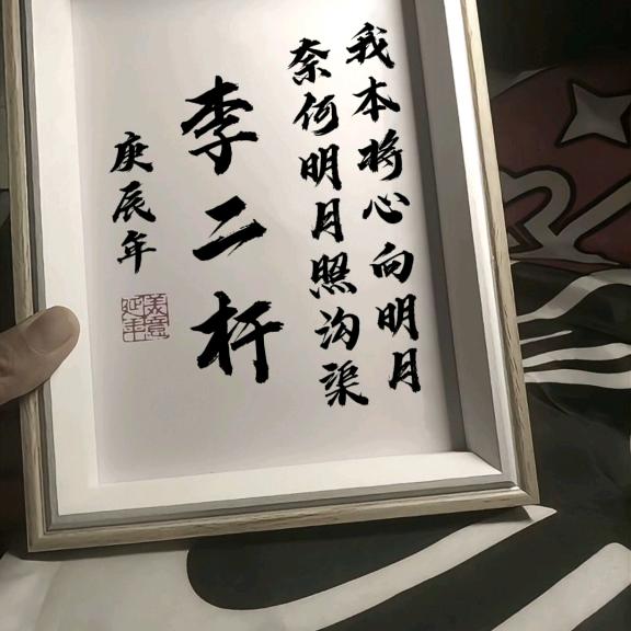 李二杆